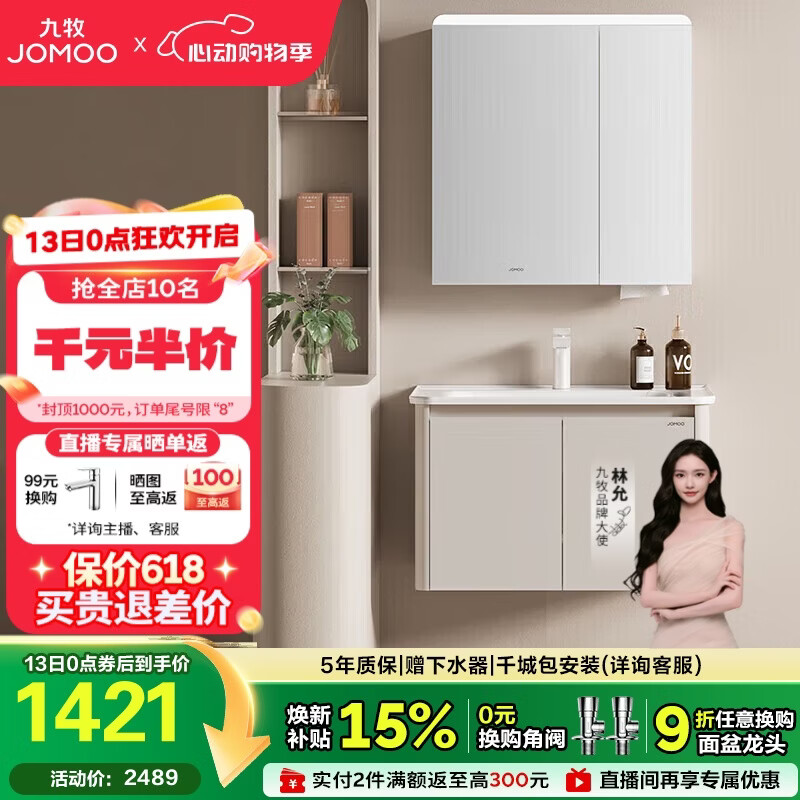 九牧（JOMOO）铝合金智能浴室柜陶瓷一体盆洗脸盆柜组合白80cm A2736-74AT-Z3