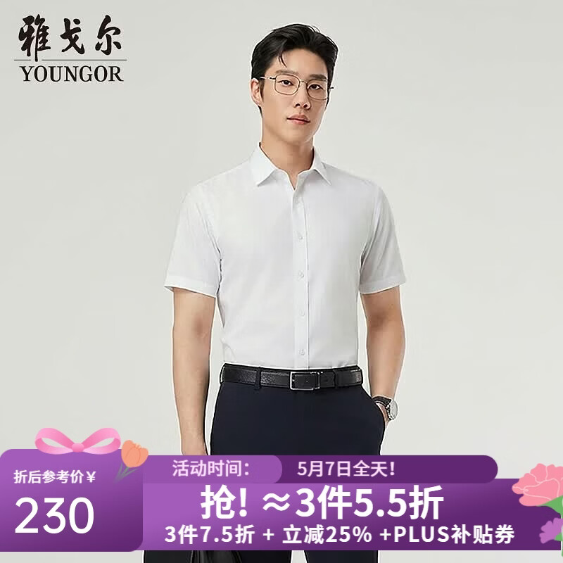 雅戈尔（YOUNGOR）短袖衬衫男全棉DP免烫衬衫素色衬衫抗皱平整舒适透气2026新品 本白VSDP16384BJA 41 （175/96A）