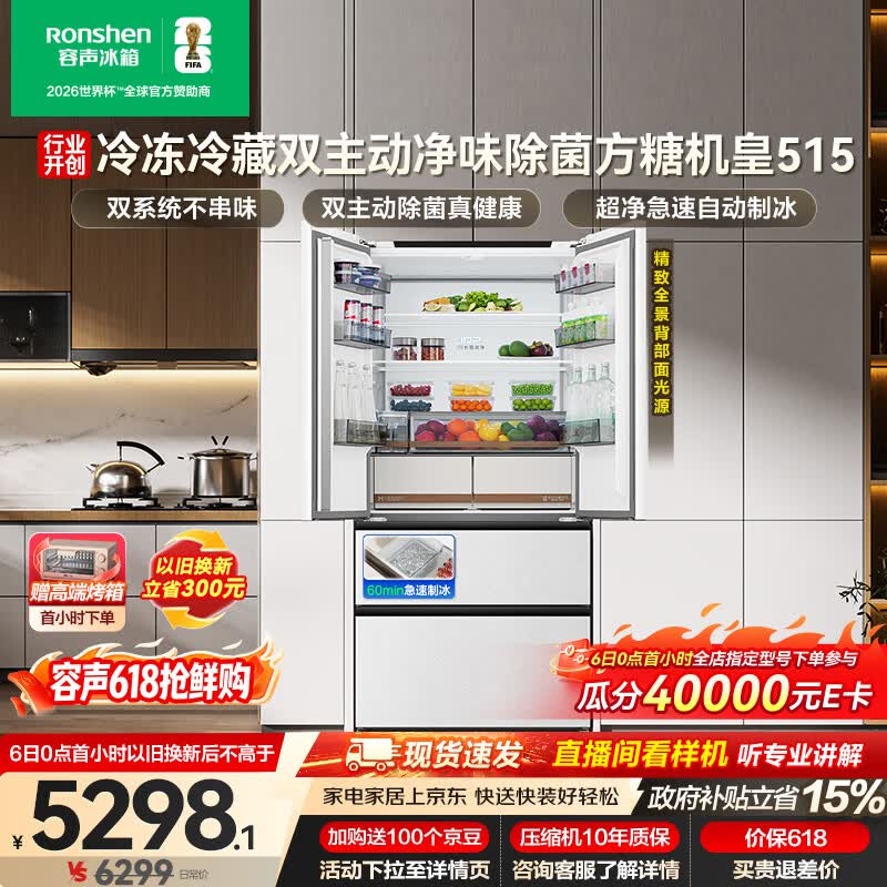 容声方糖机皇515L法式四开门冰箱双系统超薄零嵌入式一级能效无霜自动制冰白BCD-515P60FZNAD国家补贴