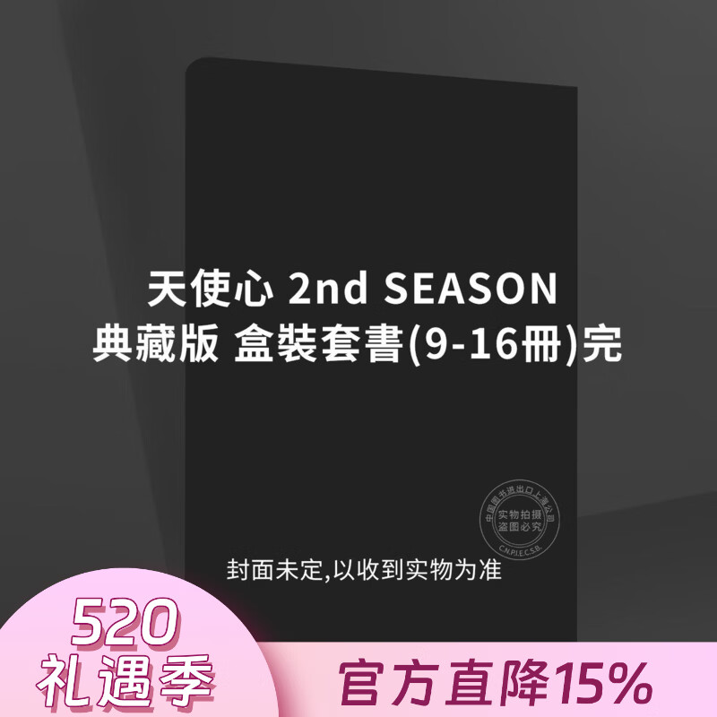 预售 台版漫画 天使心 2nd SEASON 典藏版 盒装套书 第9-16册（完）北条司 漫画书 尖端出版