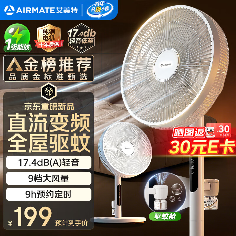艾美特（AIRMATE）【轻语系列】电风扇安静卧室一级能效落地扇轻音家用直流变频大风力台立式节能遥控全屋驱蚊循环扇