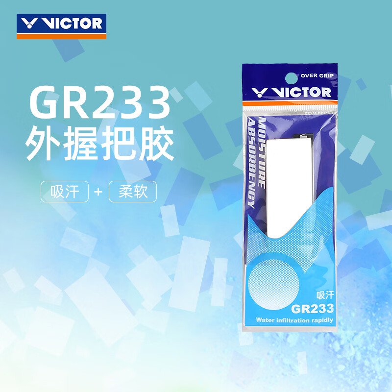 威克多（VICTOR）羽毛球拍手胶 吸汗防滑柔软羽毛球拍外握把胶单条装 GR233 A（白色）