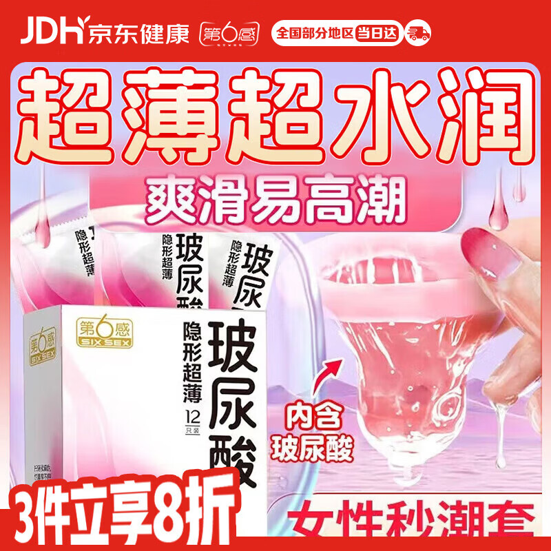 第六感避孕套 超薄玻尿酸12只水润安全套套 男女用计生成人情趣用品byt