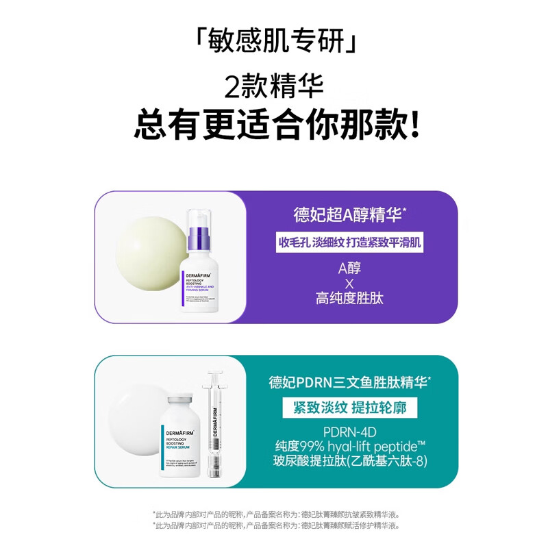 DERMAFIRM德妃精华液提拉紧致淡纹抗皱面部保湿送妈妈母亲节礼物 【新品PDRN】赋活修护精华液