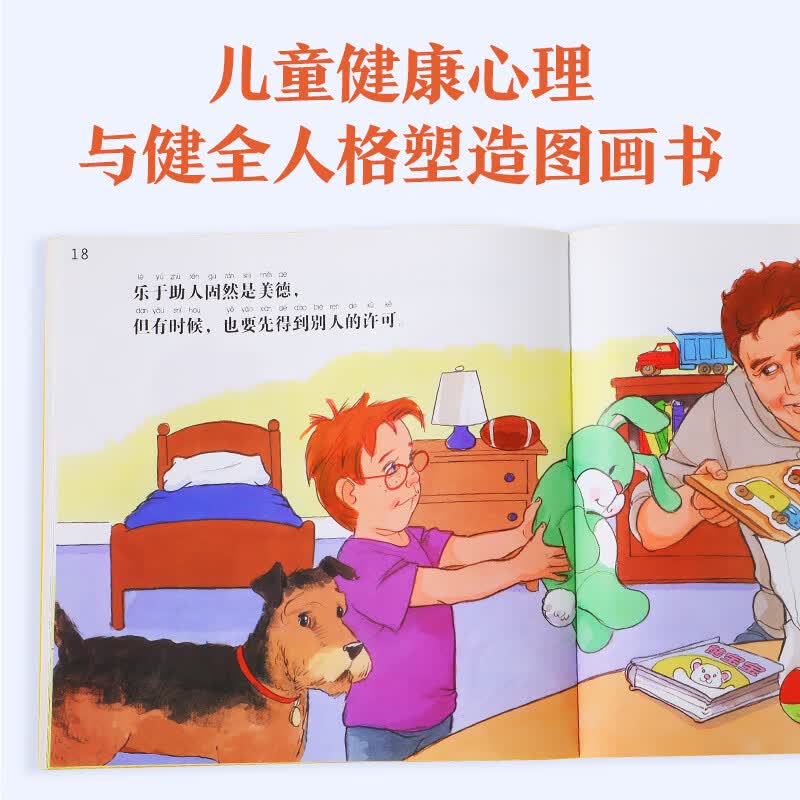 乐乐趣绘本 《长大我最棒！情商培养绘本》情绪管理绘本故事图画书3-6岁儿童行为教养人际交往 （5册）长大我最棒人际交往篇-注音版