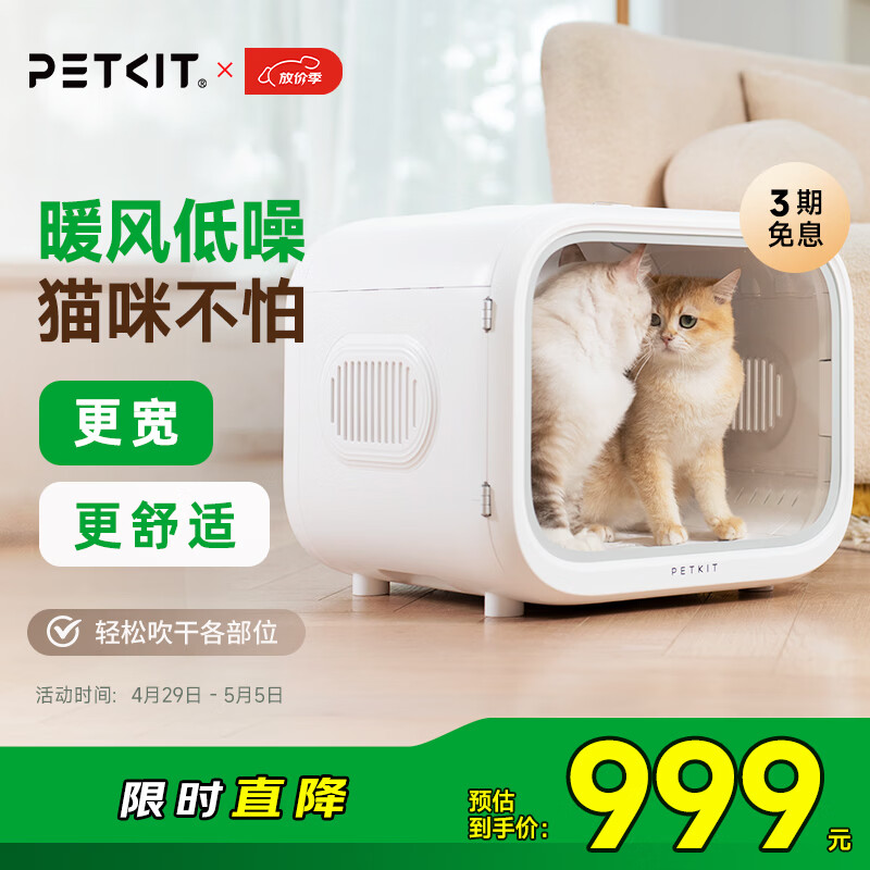 小佩智能宠物烘干箱MAX白色 宠物全自动吹毛机猫犬洗澡神器