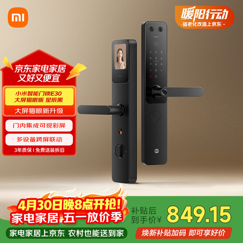 小米智能门锁 E30大屏猫眼 星辰黑版 智能锁电子锁密码锁【免费安装】