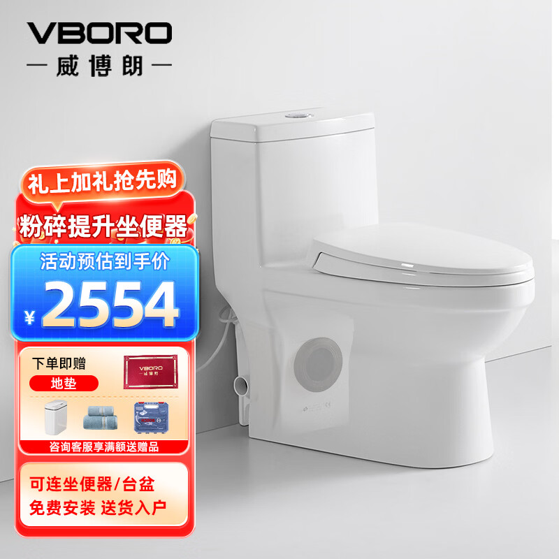 威博朗 提升泵马桶污水粉碎提升坐便器卫生间别墅地下室提升电动马桶 05-250可连台盆