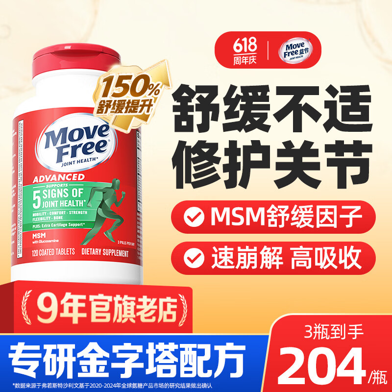 Move Free益节维骨力绿瓶120粒氨糖软骨素含MSM 美国原装进口 成人中老年人 【热销爆款】绿瓶氨糖 120粒*1瓶