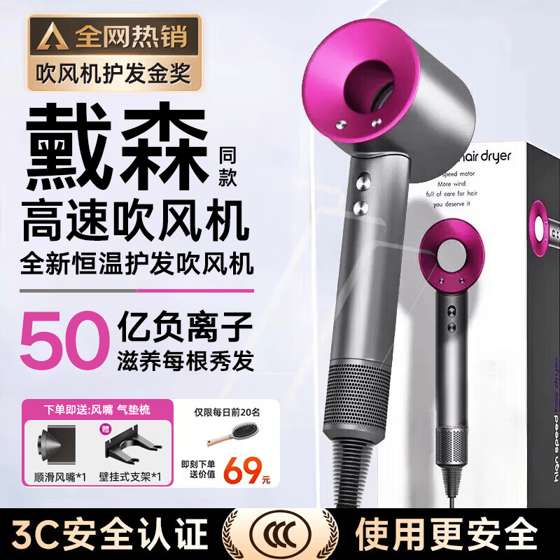 戴森德乐【50亿水润负离子丨国家3C认证】高速无叶吹风机家用静音负离子大功率不伤发吹风筒护发速干华强北 玫红色-单风嘴丨50亿水润负离子恒温护发 【2026新款丨顶配1:1版本】1.8米线长礼盒装