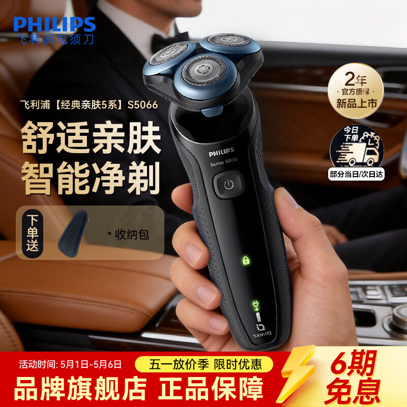 飞利浦（PHILIPS）【520男士礼物】剃须刀电动男士刮胡刀亲肤5系 进口刀头电须刀干湿两用 生日礼物送男友送老公 5系经典款【亲肤快充 干湿双剃】
