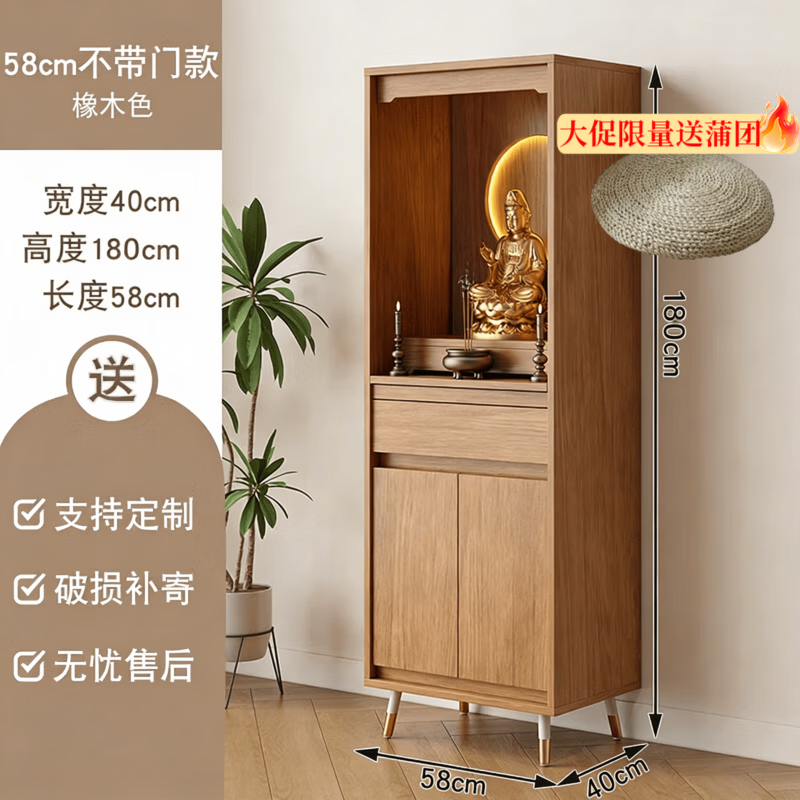 聚天红（jutianhong）实木佛龛供桌立柜家用观音菩萨财神爷关公桌神台佛龛柜 橡木色58*40*180cm 加厚16MM实木板材