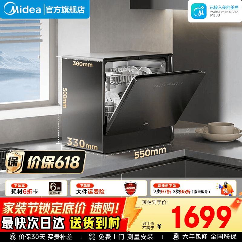 美的（Midea）【UP2 Pro】台式洗碗机5+1套壁挂式 家用一级水效三星消毒专利母婴洗热风烘干洗烘消存一体机 台式  (支持鸿蒙智联) 【六年包修】