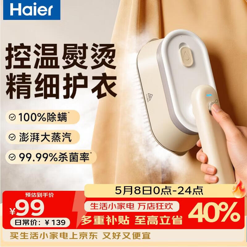 海尔（Haier）【2026新款】挂烫机家用手持熨烫机/便携小型电熨斗/微增压大蒸汽旅游出差除菌除螨熨斗 【浅咖米】除皱不湿衣 大容量水箱