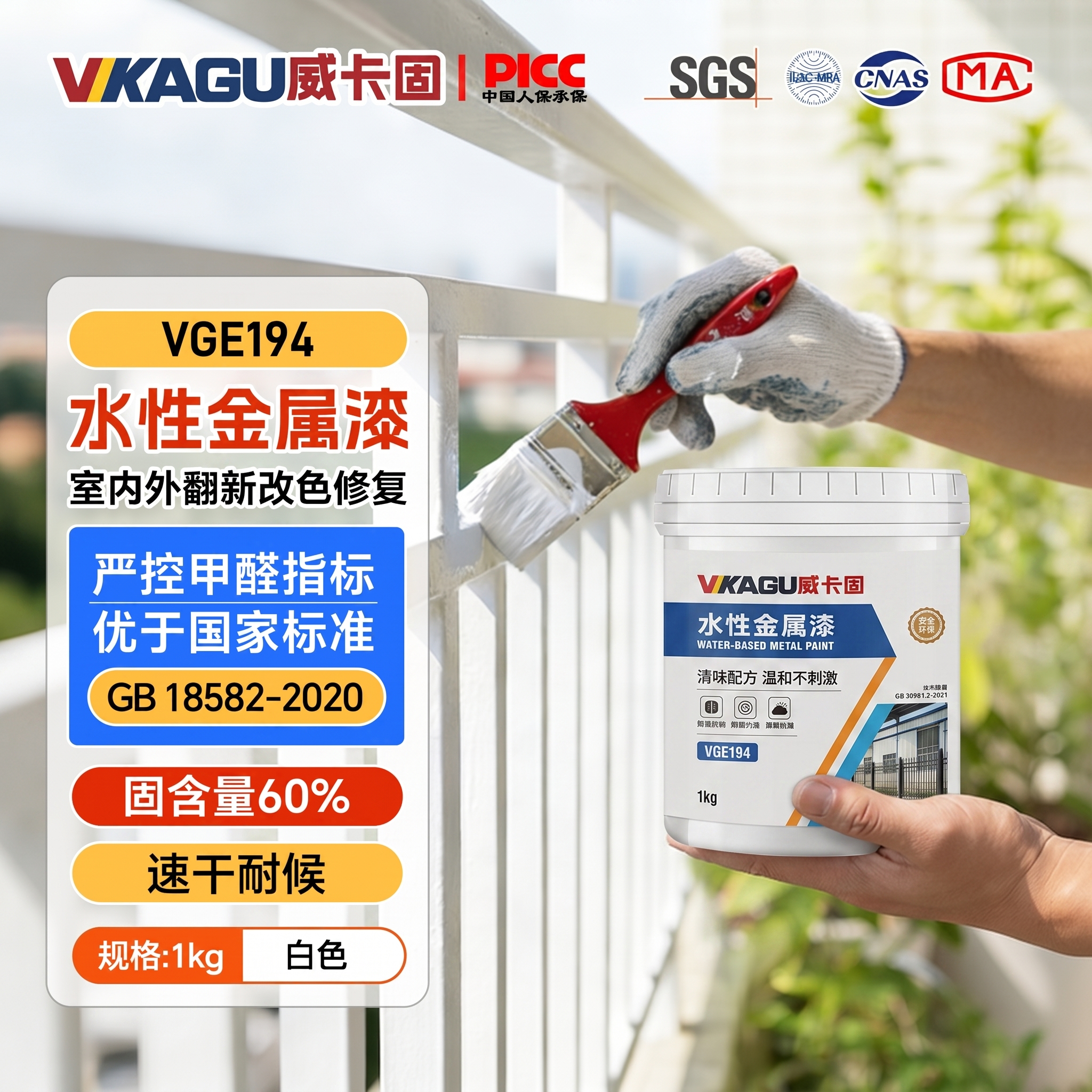 威卡固 水性金属漆防锈漆油漆白色 净味环保快干室内外通用 铁门栏杆暖气设备翻新改色 1kg/桶