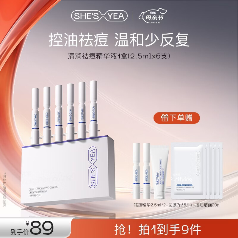 奢思雅清润祛痘精华液2.0点痘笔控油祛痘敏肌改善粉刺温和 1盒装6支