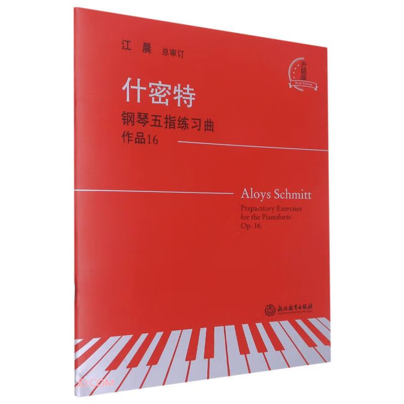 什密特钢琴五指练习曲(作品16升级版)