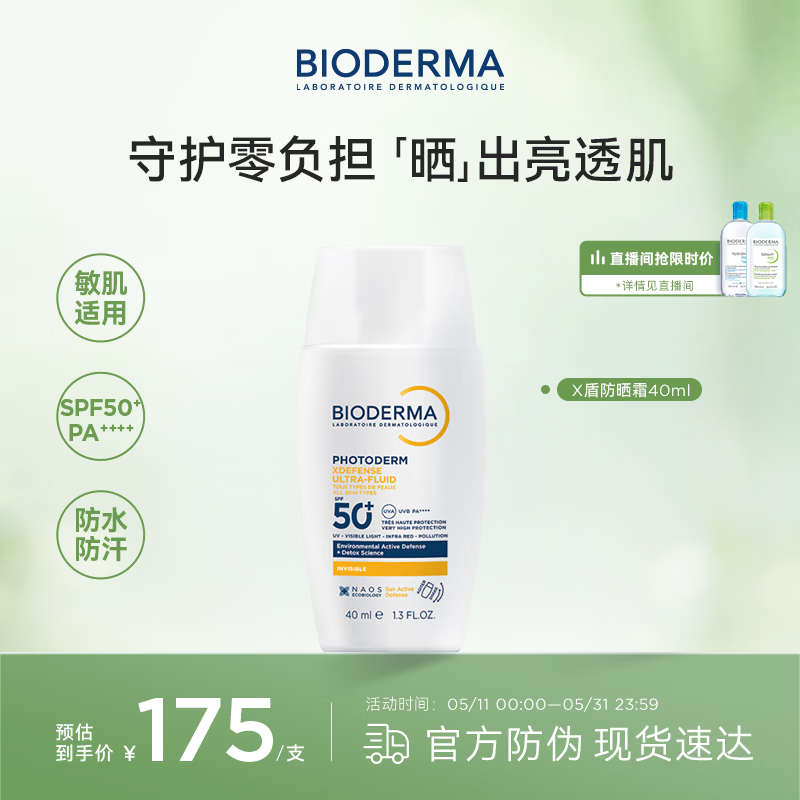 贝德玛（BIODERMA）X盾防晒霜40ml   透亮妆前油痘适用通勤户外防汗保湿敏肌