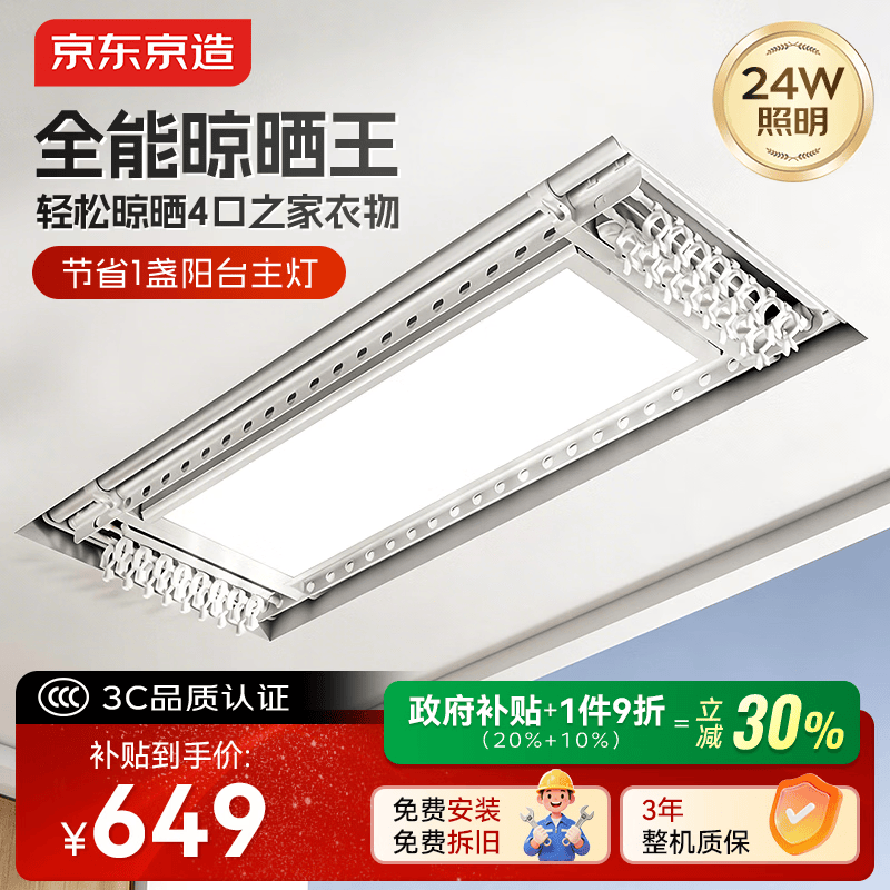 京东京造A2Pro电动晾衣架超薄隐形智能晾衣机母婴横杆照明