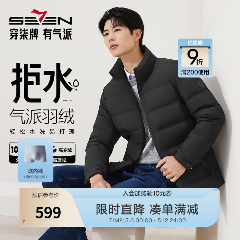 柒牌（SEVEN）【RDS责任羽绒认证】柒牌三防羽绒服立领拉链石墨烯拒水鸭绒外套 黑色 L （175/92A）