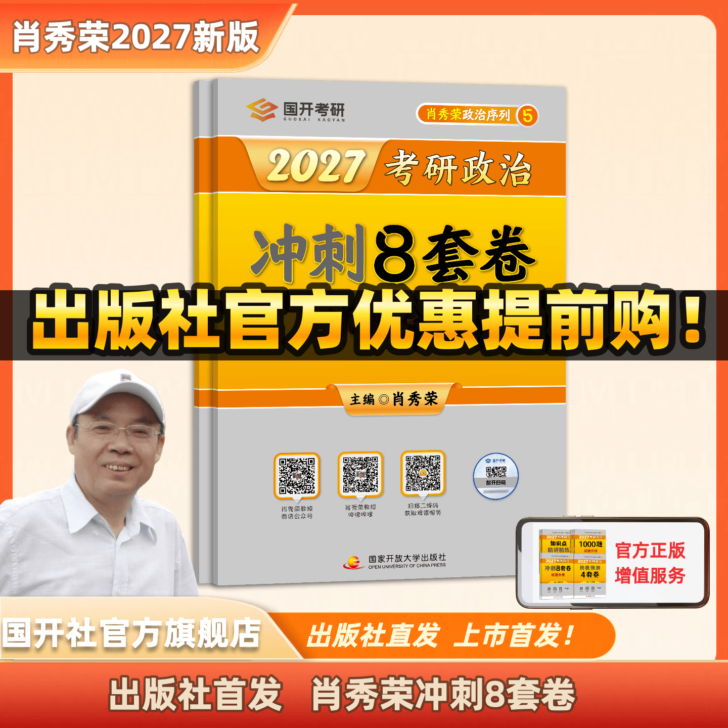 【出版社直发】肖秀荣2027考研政治预售 国家开放大学出版社肖秀荣1000题精讲精练讲真题肖四肖八背诵手册全家桶单本套装可选 可搭徐涛核心考案 【11月发货】2027肖秀荣八套卷