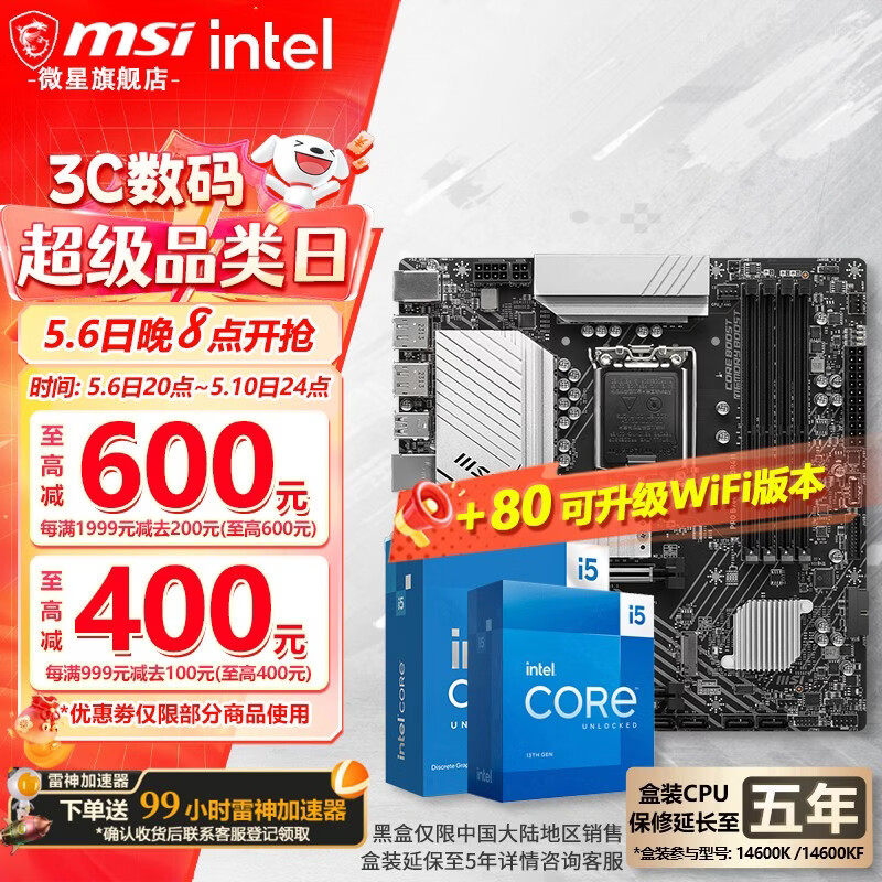 微星 B760 Z790 主板 搭 英特尔 i5 主板CPU套装 板u套装 PRO B760M-A DDR4 II i5 14600KF