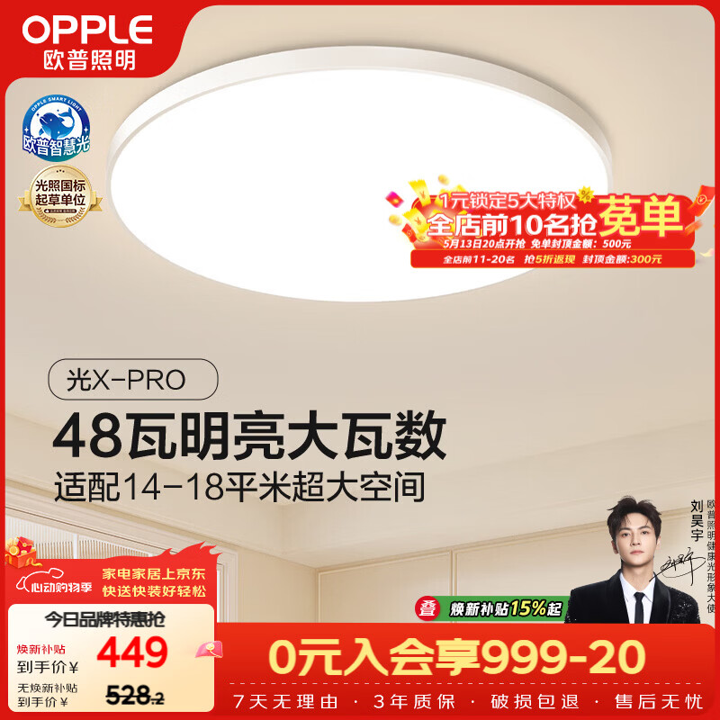 欧普照明（OPPLE）全光谱护眼吸顶灯微棱镜防眩卧室灯智能LED照明灯具 光Xpro白