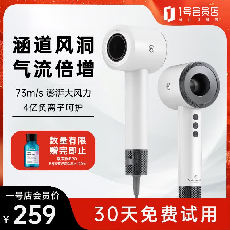 1号会员店（One's Member）高速电吹风 家用负离子护发吹风机速干大功率风筒京东自营礼物推荐  OM01-W 白露银晨