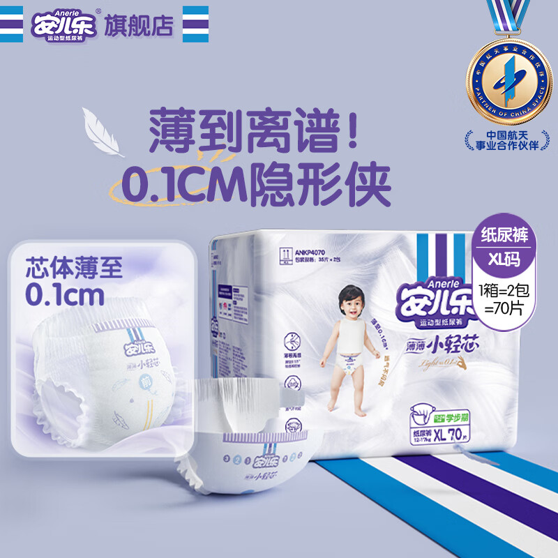 安儿乐（Anerle）【未检出甲酰胺】小轻芯纸尿裤XL70片(12-17kg) 婴儿超薄透气