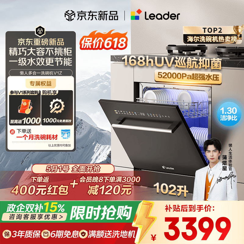 海尔（Haier）统帅懒人V1系列 家用灶下嵌入式洗碗机V1Z 102升大容量 双重除菌 智能开门速干 果蔬洗 自营
