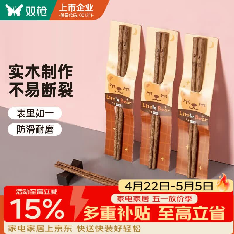 双枪儿童筷子训练筷3岁6岁鸡翅木宝宝筷小学生专用食品级短实木筷