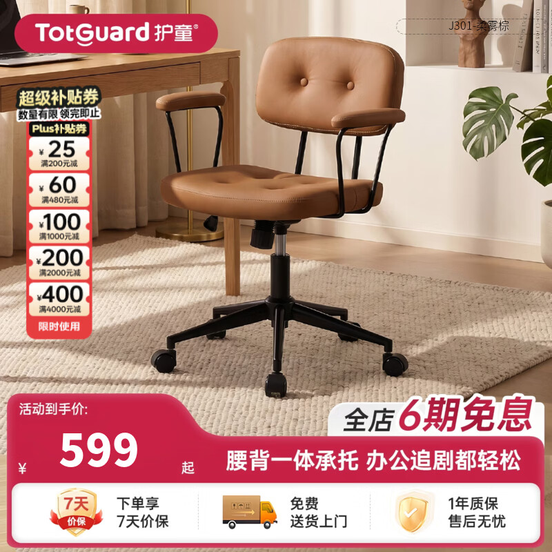 护童（Totguard）软皮云朵椅卧室客厅书房办公椅休闲椅旋转椅单椅 J301-柔雾棕