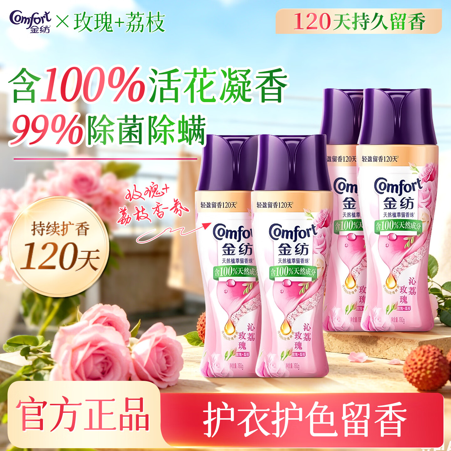 金纺留香珠190g 4瓶 39.9元 - 86线报