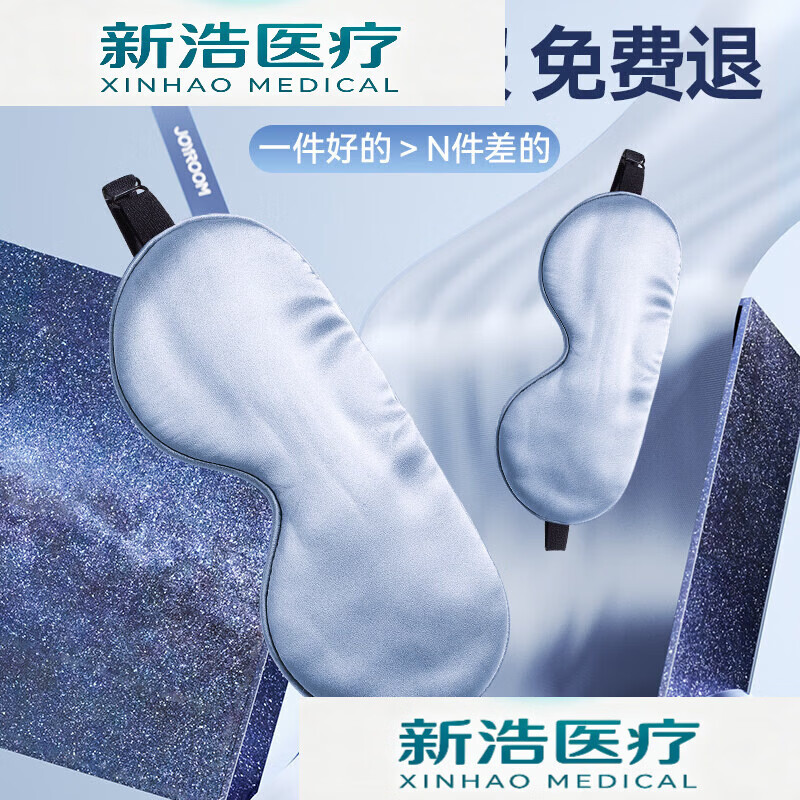 通用真丝眼罩遮光睡眠专用男女士午睡觉学生缓解神器眼疲劳桑蚕丝透气 【真丝】静享丝滑遮光舒缓助眠均可