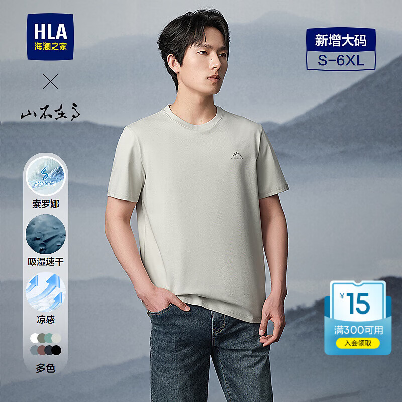 海澜之家（HLA）短袖T恤吸湿速干凉感大码短袖男夏季 浅灰GK L 175/92A 推荐137~150斤