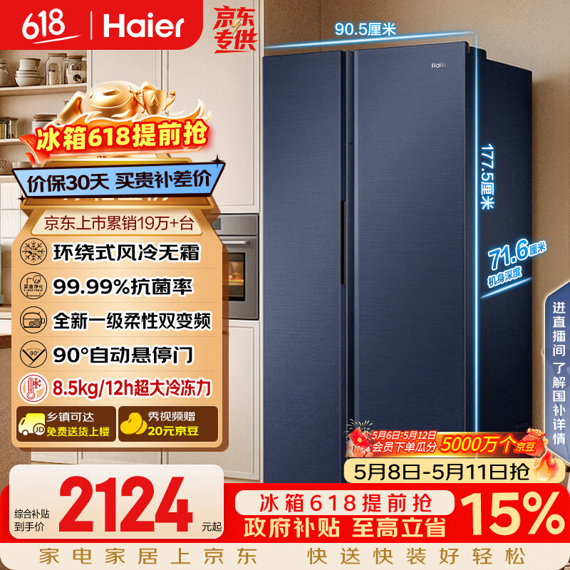 海尔（Haier）盛宴618L对开门冰箱黑金净化一级能效风冷无霜超大容量蓝色BCD-618WGHSSEDBL国家补贴