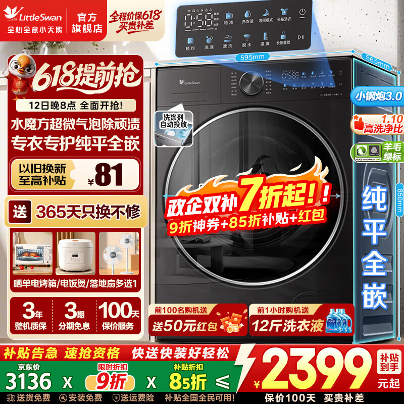 小天鹅小乌梅3.0滚筒洗衣机 到手价2822.4元