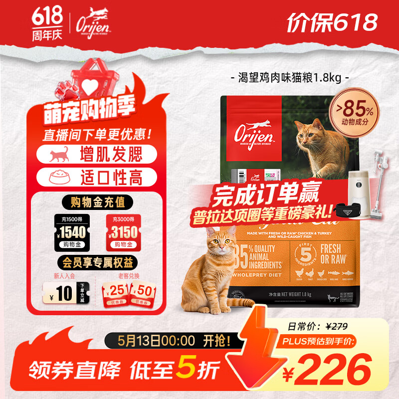Orijen渴望猫粮 成猫幼猫粮 全价通用无谷原味鸡肉进口1.8kg效期27/1