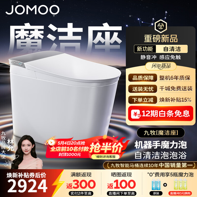 九牧（JOMOO）轻智能马桶家用卫生间恒温虹吸坐便器免触自清洁无水压限制SQ9761 【魔洁座】自清洁魔力泡+静音免触 305坑距 (290-390以内选择)