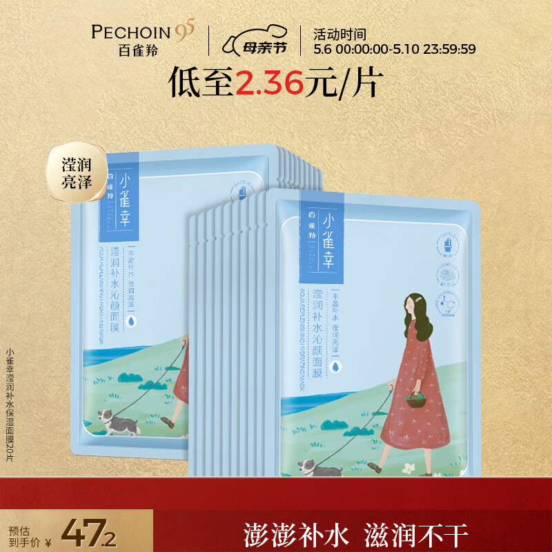 百雀羚面膜补水 小雀幸滢润补水保湿面膜20片草本温和面膜母亲节礼物