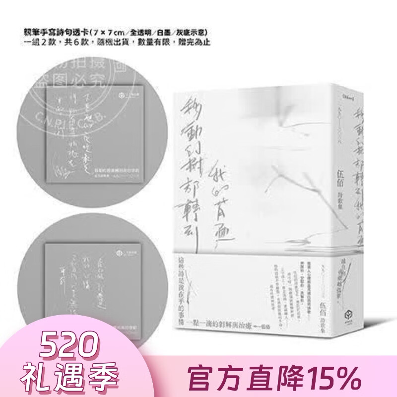 预售 港台原版（首刷透卡版）移动的树都转到我的背面（伍佰诗歌集1990–2026）含2张印签透卡 伍佰 二十张