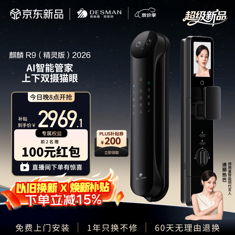 德施曼（DESMAN）智能门锁AI管家人脸双摄猫眼大屏指纹密码麒麟 R9(精灵版)2026 高端黑