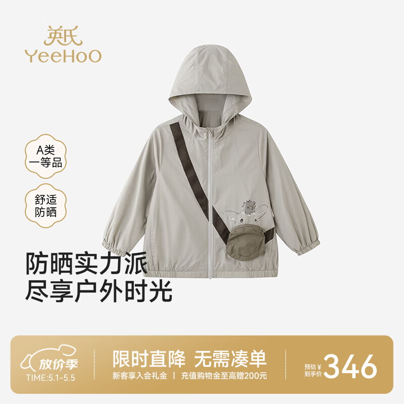 英氏（YEEHOO）【商场同款】儿童防晒衣男童春秋防晒UPF50+皮肤衣新款外套 茶雾灰 100