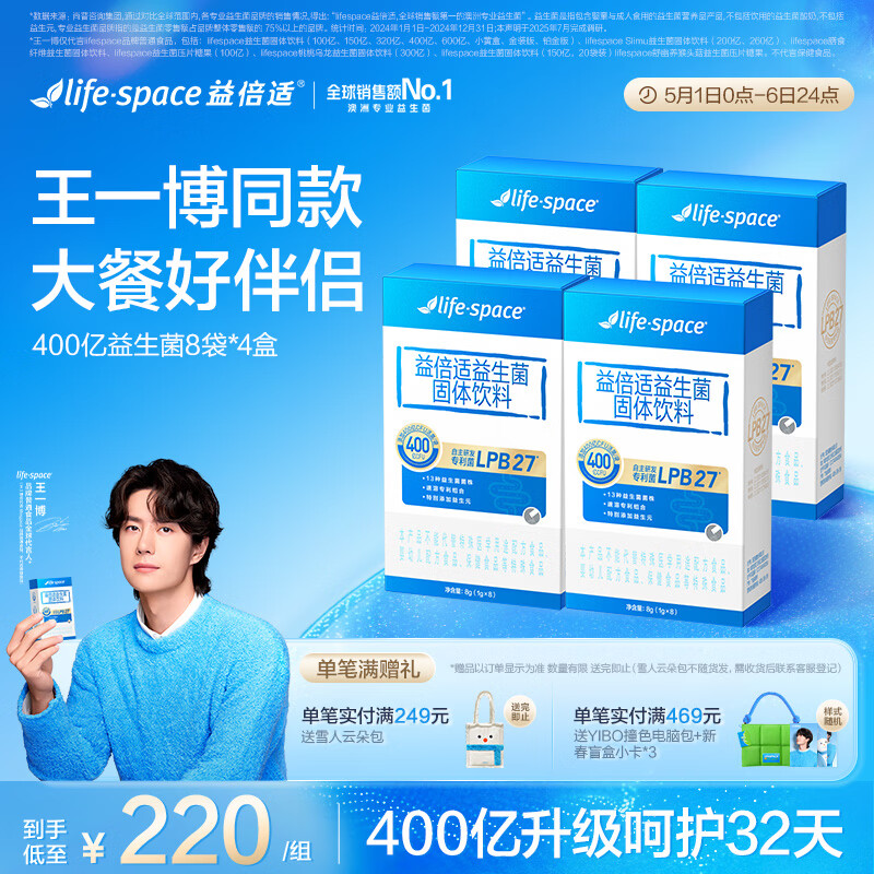 Life Space益倍适400亿升级版成人益生菌肠胃肠道高活性益生菌冻干粉8袋*4盒