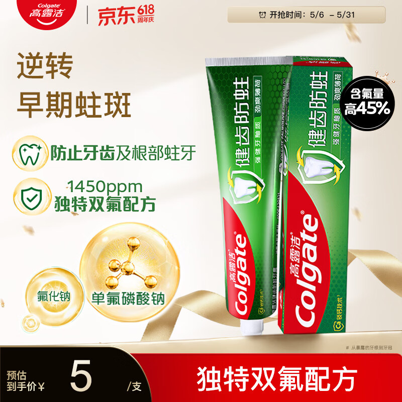 高露洁（Colgate）全面防蛀超爽薄荷味牙膏90g 强健牙釉质清新口气除口臭成人牙膏