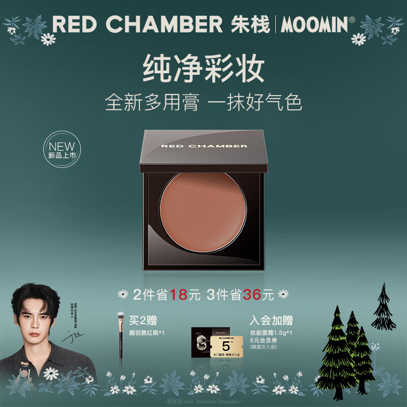 RED CHAMBER【母亲节礼物】朱栈rc多用膏#会智 单色腮红修容腮红膏礼物送妈妈