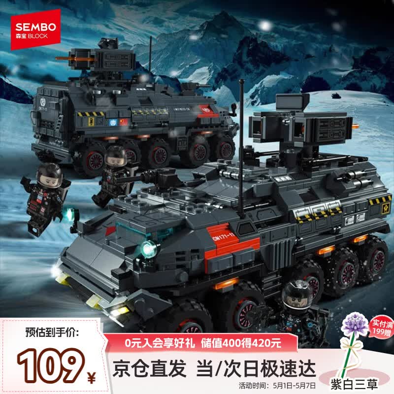 森宝积木流浪地球拼装玩具车男孩生日新年礼物 CN171运兵车107005