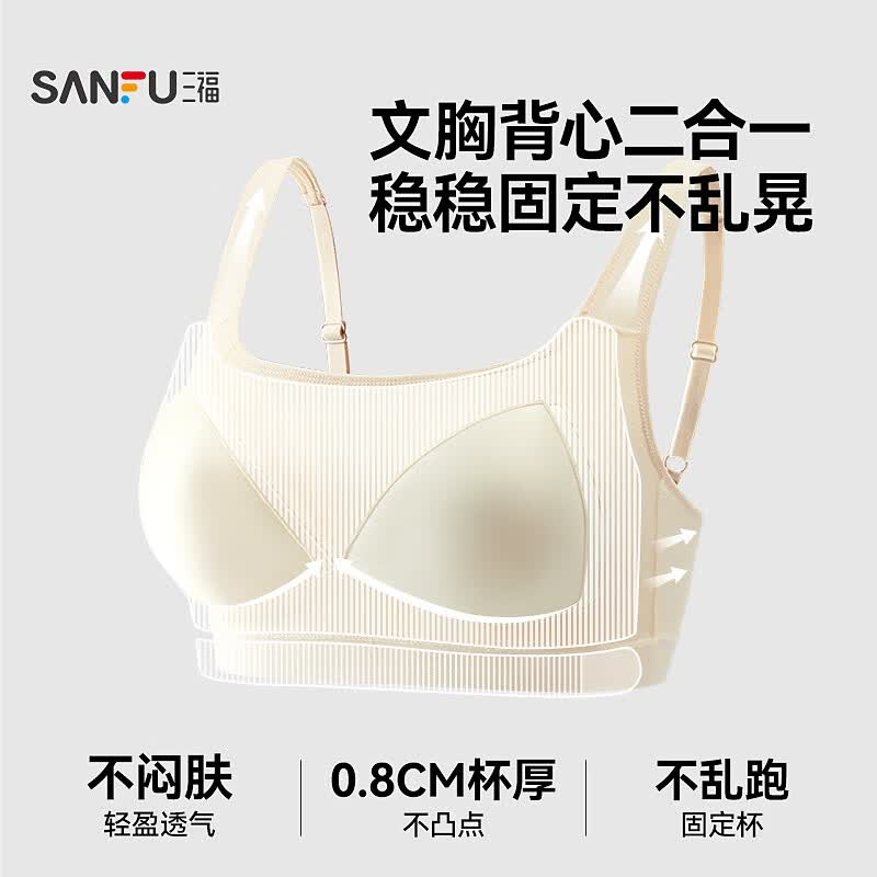 三福（SANFU）超薄无钢圈聚拢防下垂运动美背小背心内衣女 肤色 75B