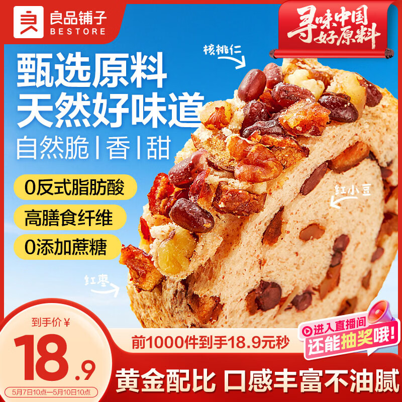 良品铺子全麦黑麦坚果车轮面包早餐大列巴面包吐司欧包出游500g（原味）
