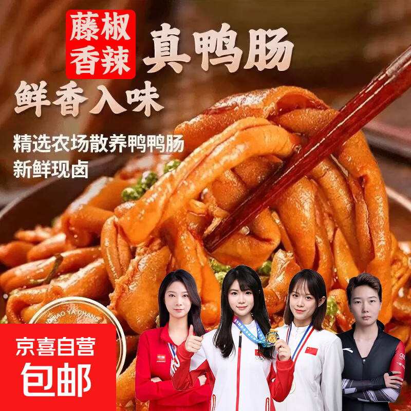 香辣鸭肠厂家直销下酒菜解馋小零食卤味五香麻辣小吃即食批发 100g鸭肠*2袋香辣 鸭肠